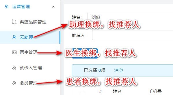 dzyyadmin换绑助理、患者、医生