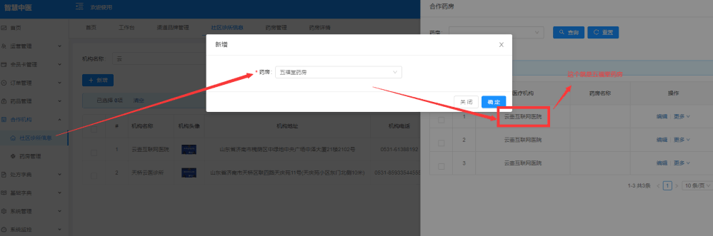 chis新建药房教程 以五福堂药房为例