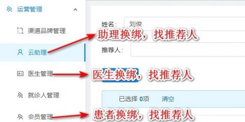 dzyyadmin换绑助理、患者、医生